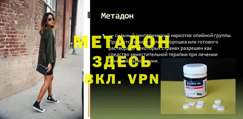 МЕТАДОН methadone  MEGA онион  Ермолино 