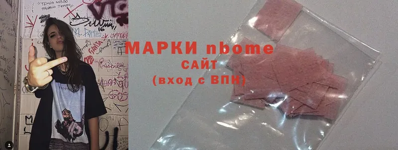 Марки NBOMe 1500мкг Ермолино